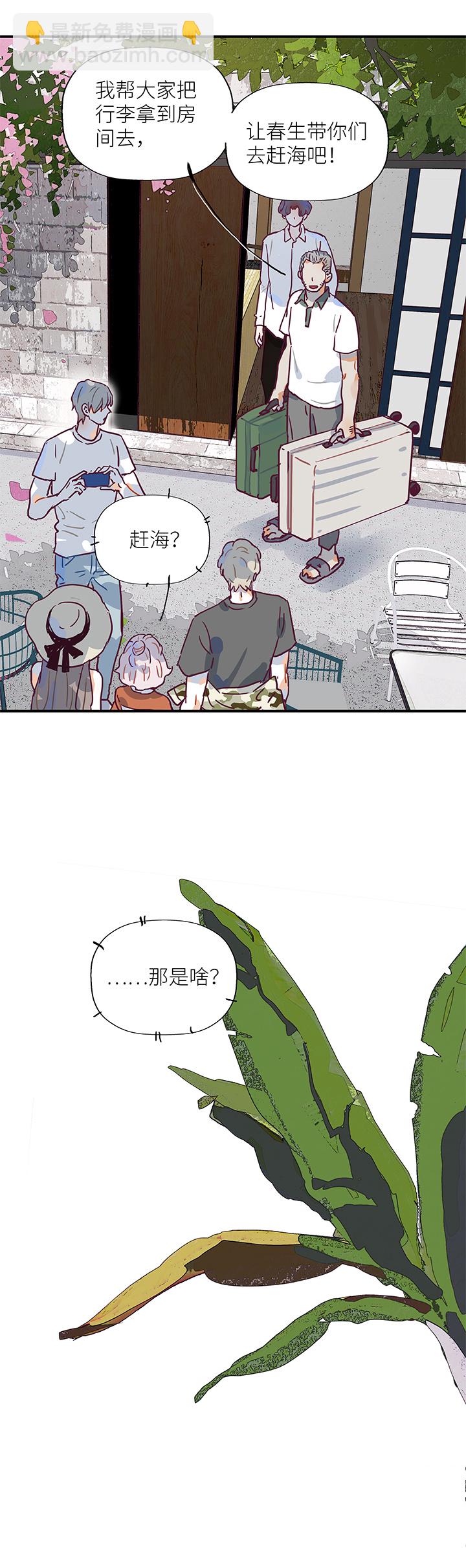 《行星独行》45 去春生家玩吧 第19页