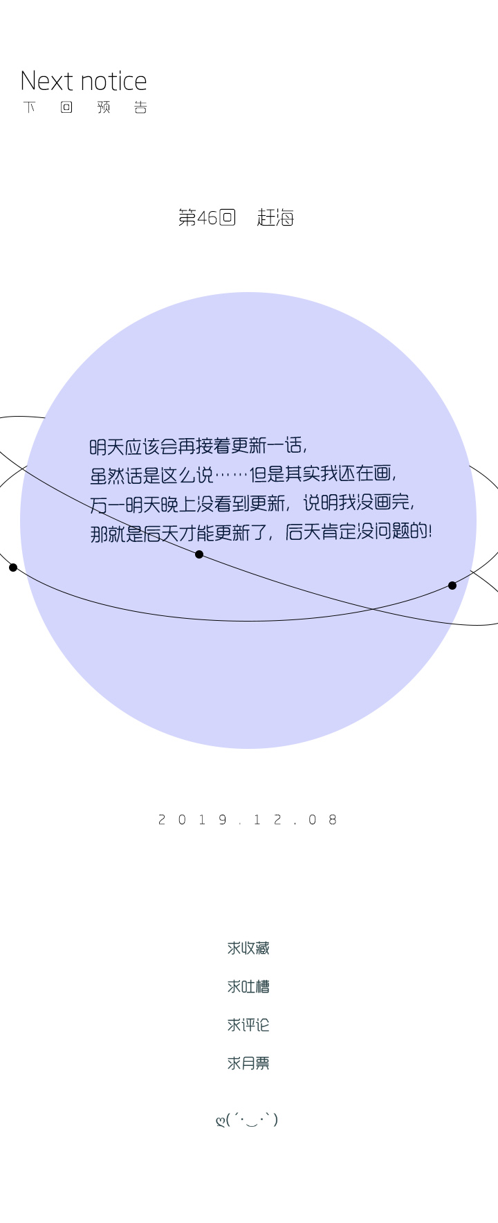 《行星独行》45 去春生家玩吧 第20页