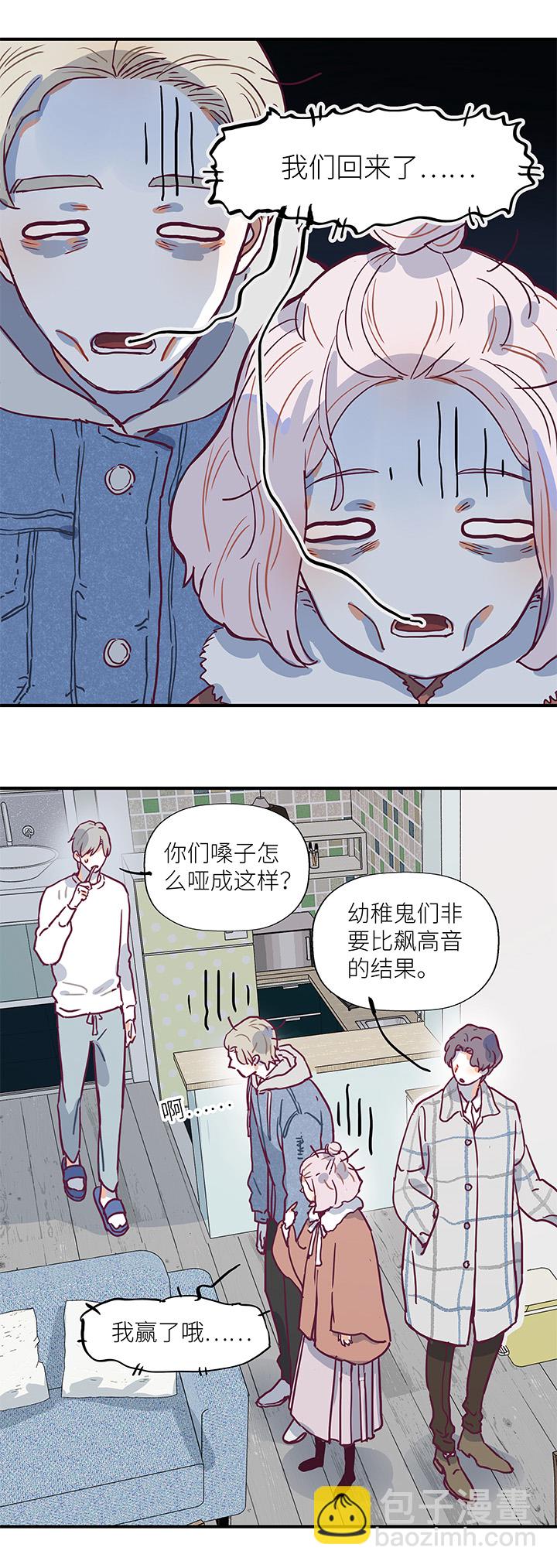 《行星独行》45 去春生家玩吧 第2页