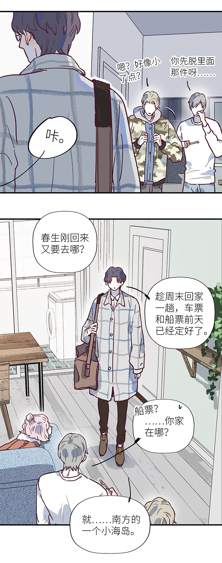 《行星独行》45 去春生家玩吧 第4页