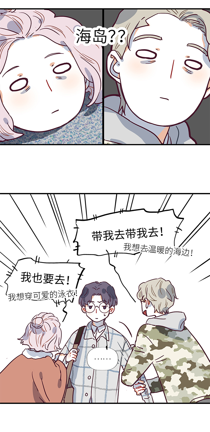 《行星独行》45 去春生家玩吧 第5页