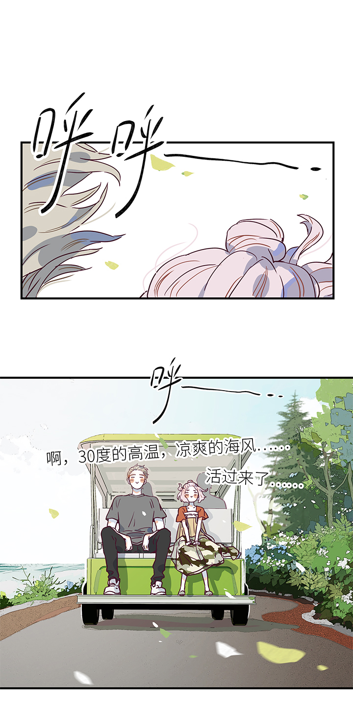 《行星独行》45 去春生家玩吧 第9页