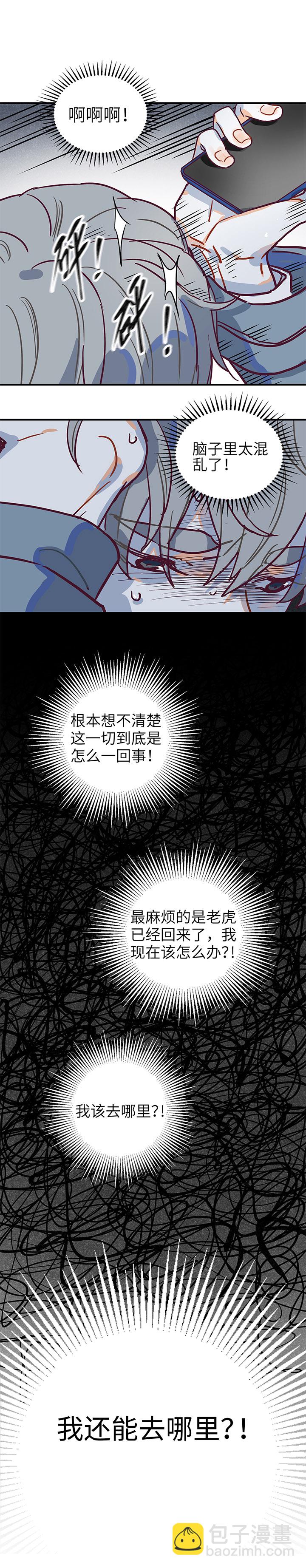 《行星独行》阿照篇·终章 第11页
