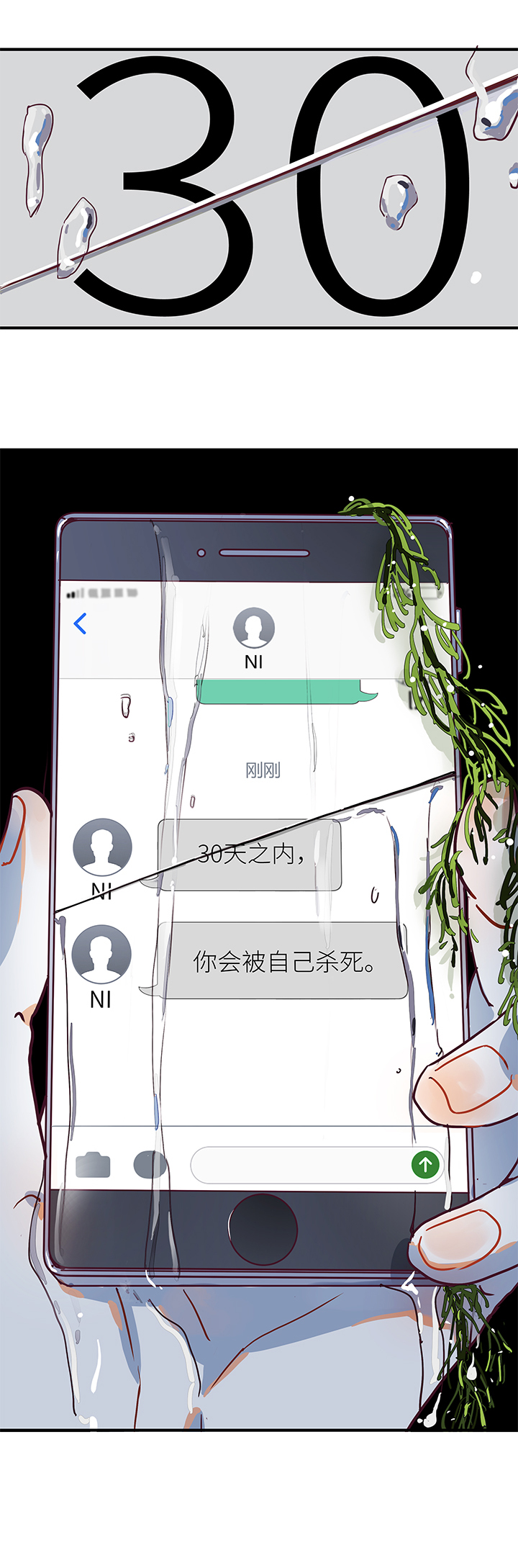 《行星独行》阿照篇·终章 第17页