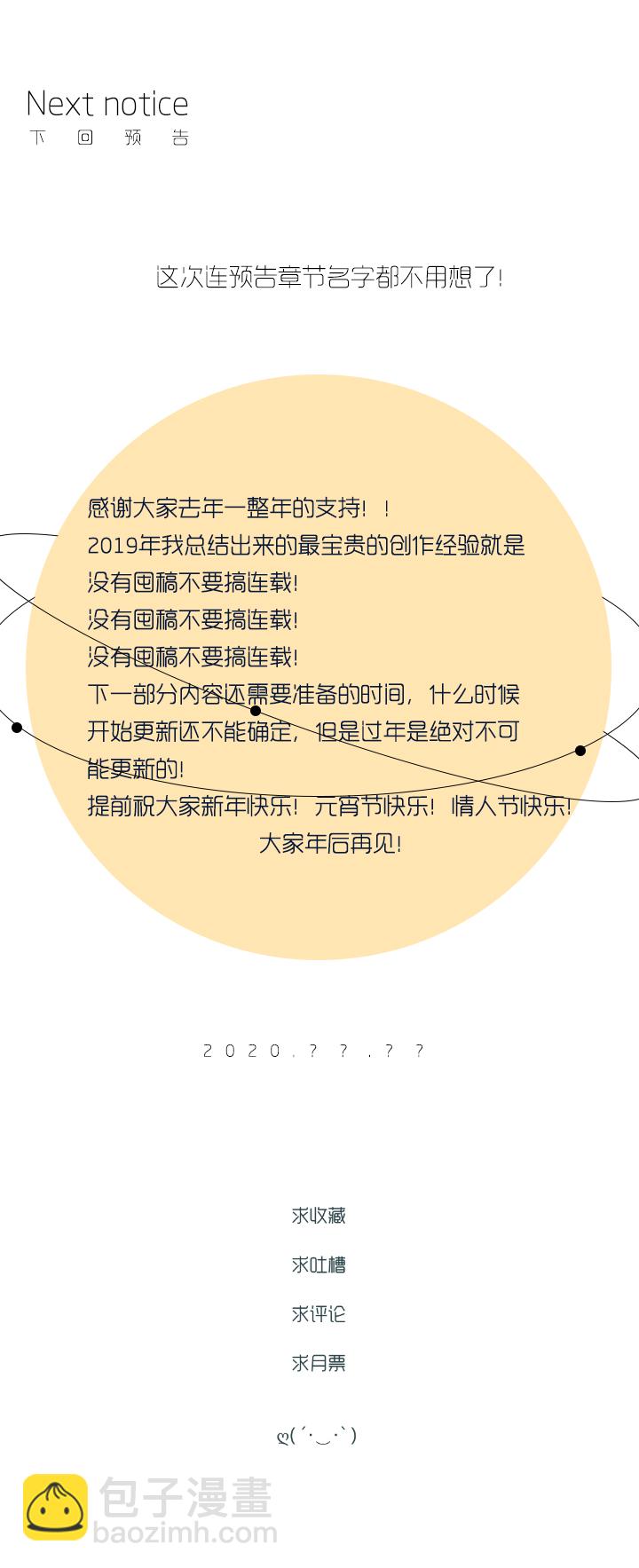 《行星独行》阿照篇·终章 第22页