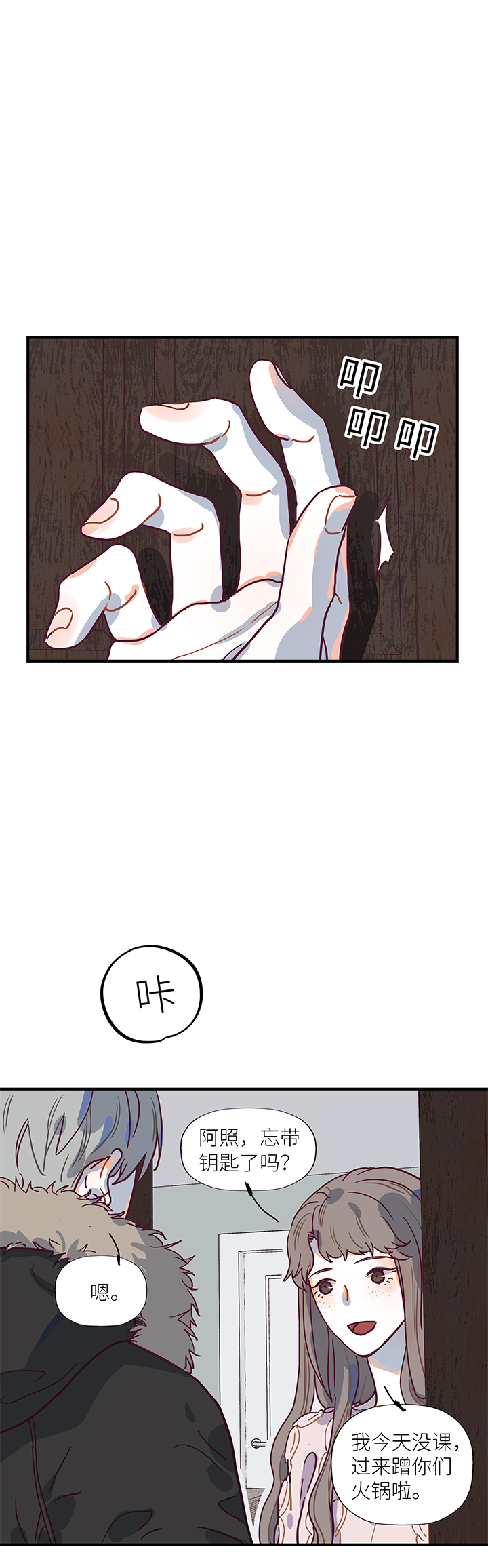 《行星独行》阿照篇·终章 第3页