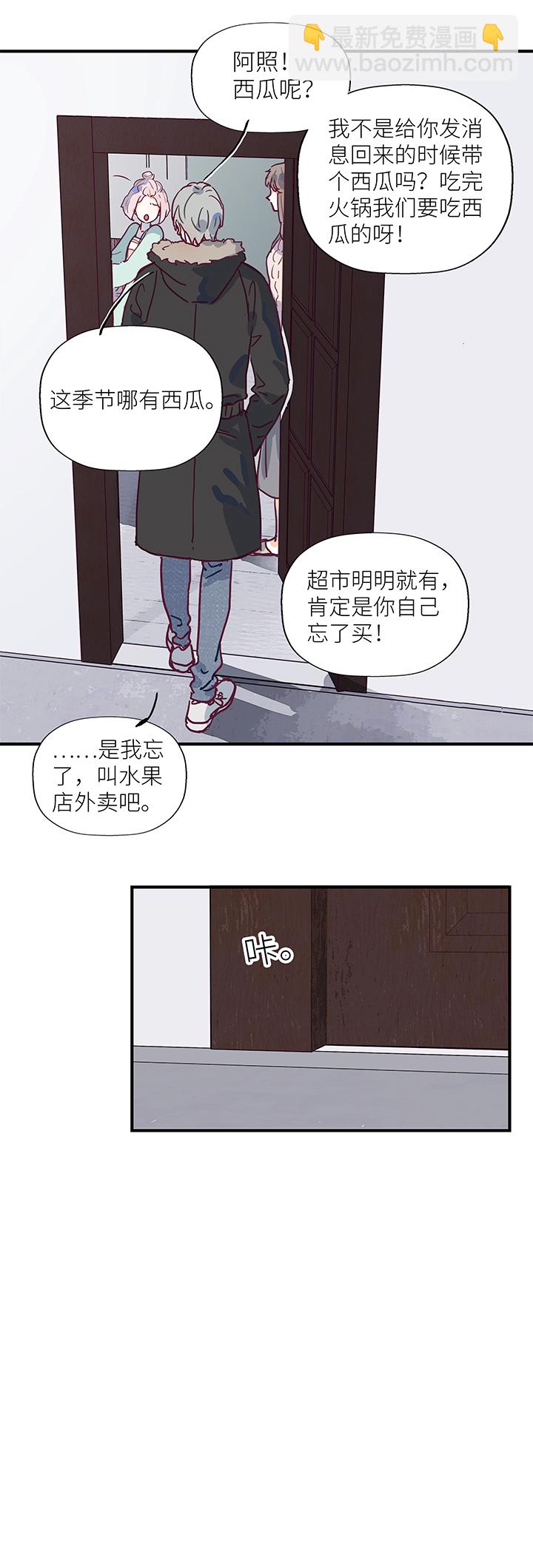 《行星独行》阿照篇·终章 第4页