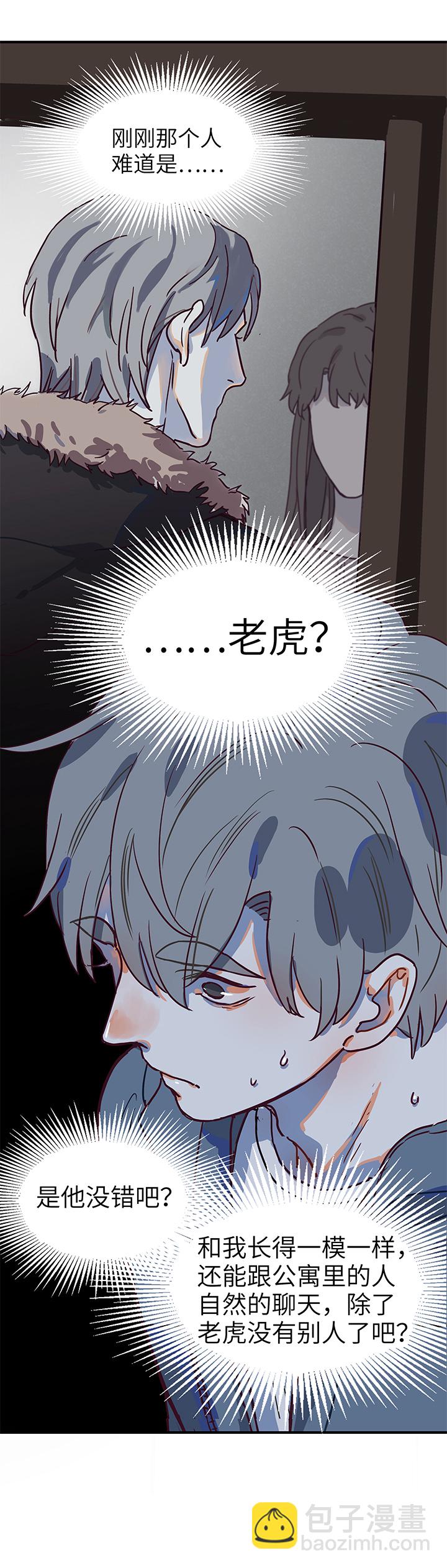 《行星独行》阿照篇·终章 第6页