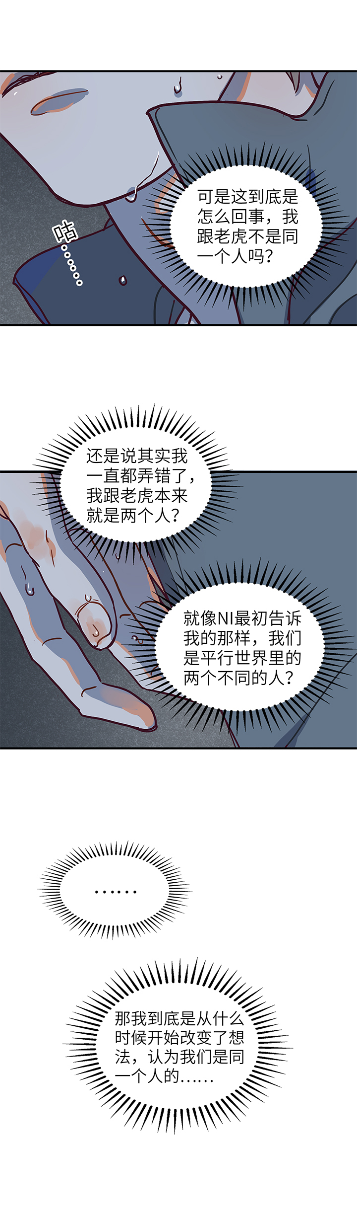 《行星独行》阿照篇·终章 第7页