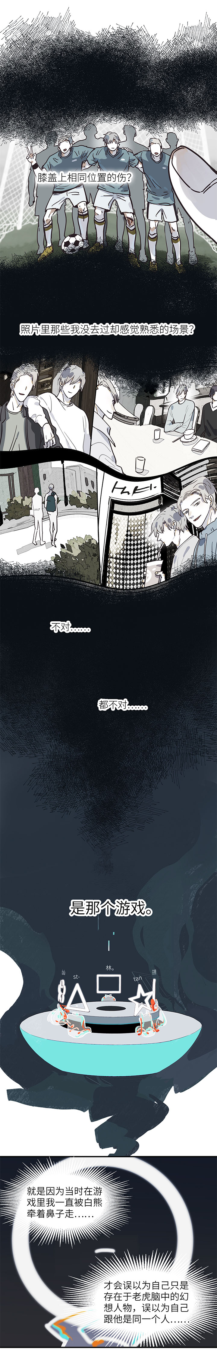 《行星独行》阿照篇·终章 第8页