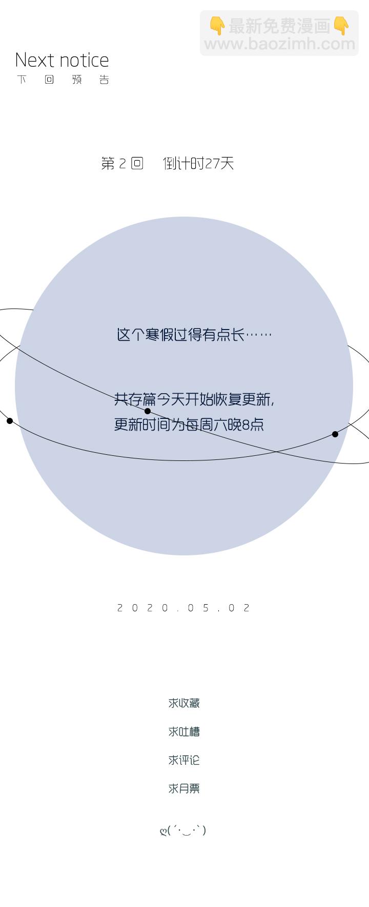 《行星独行》（2）-1 味道 第20页