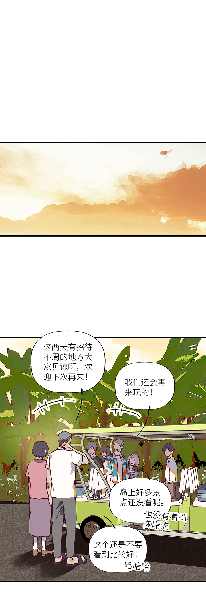 《行星独行》48 仙人掌果实 第16页