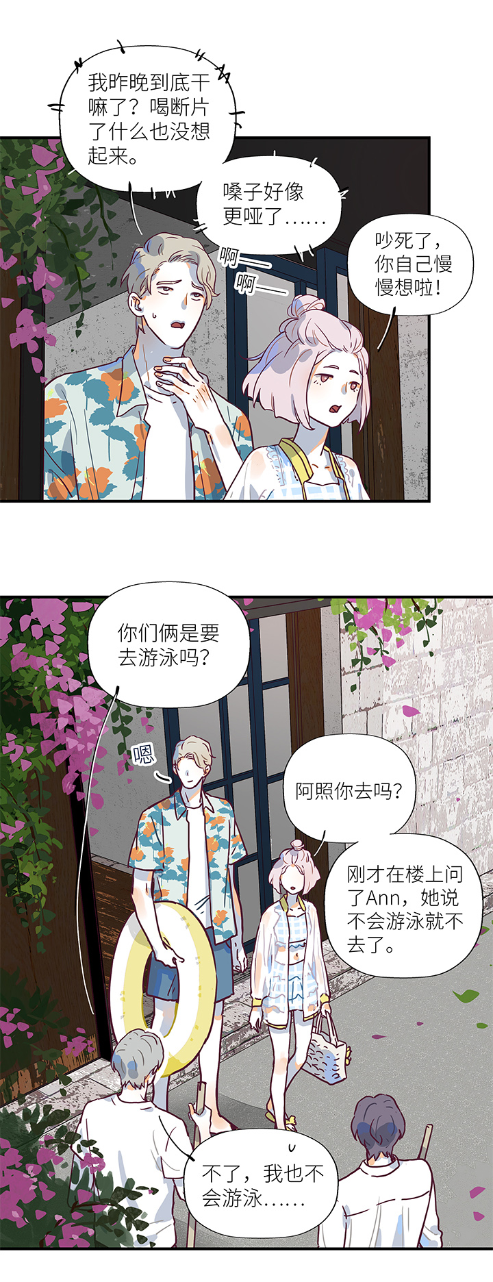 《行星独行》48 仙人掌果实 第3页