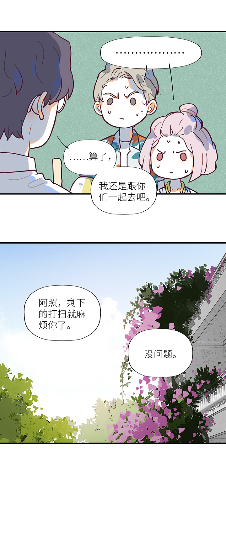 《行星独行》48 仙人掌果实 第5页