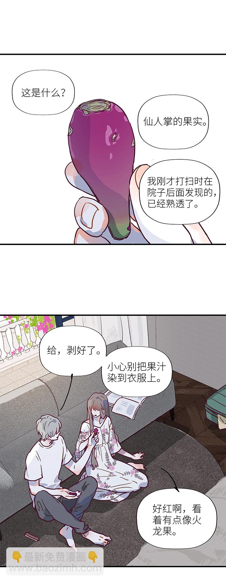 《行星独行》48 仙人掌果实 第7页