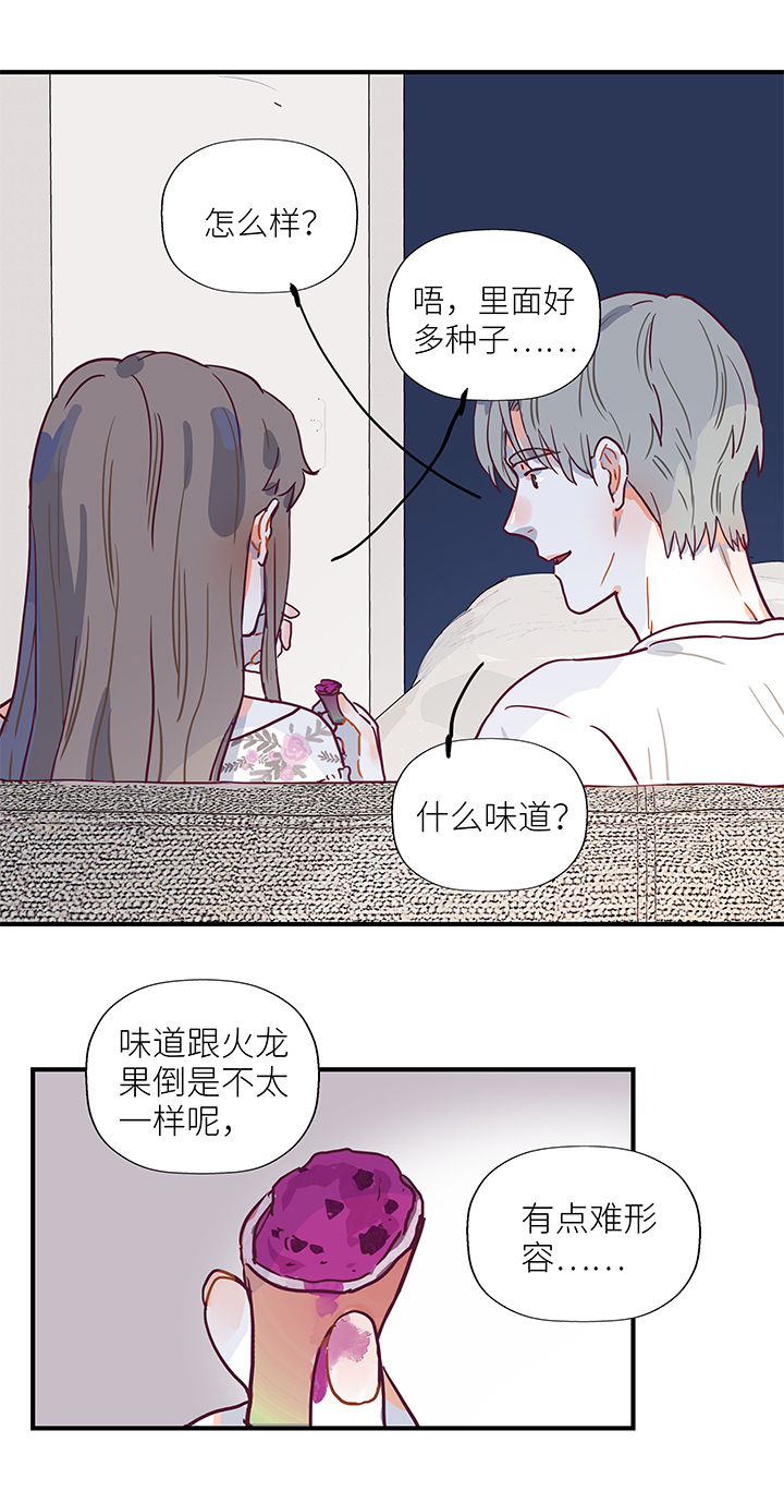 《行星独行》48 仙人掌果实 第8页