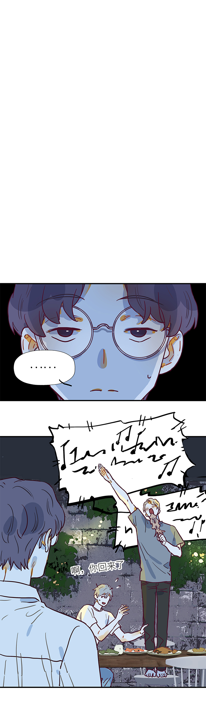 《行星独行》47 相亲 第11页