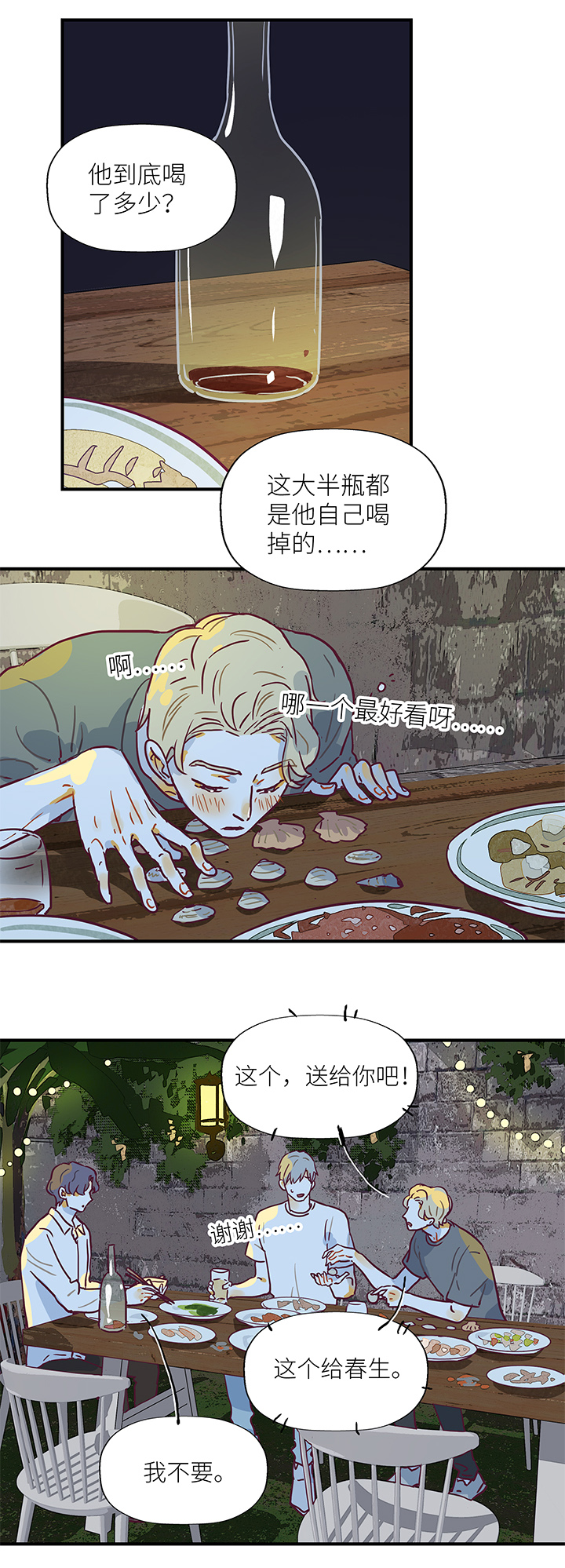 《行星独行》47 相亲 第12页