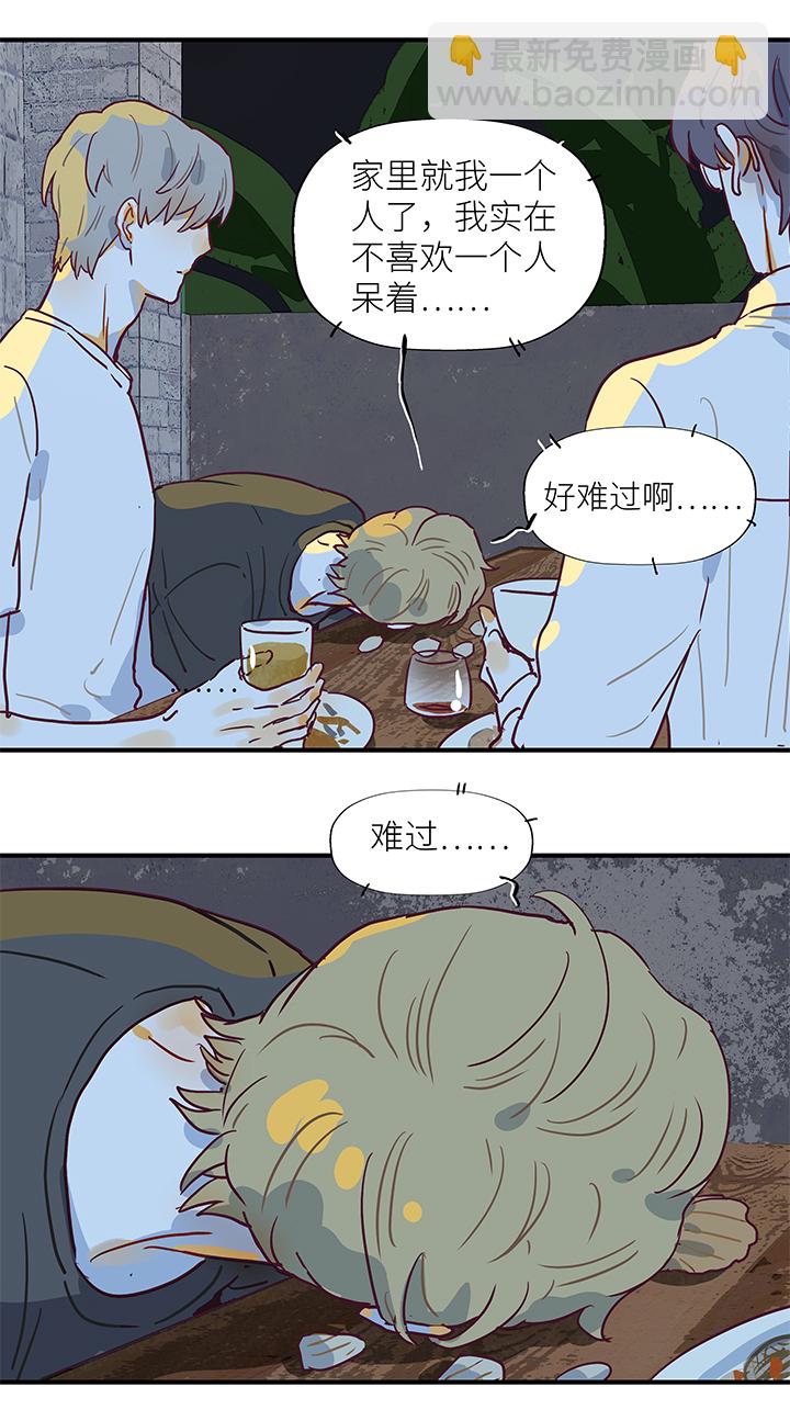 《行星独行》47 相亲 第16页