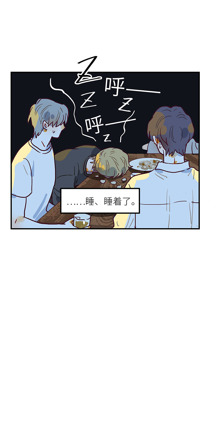 《行星独行》47 相亲 第17页