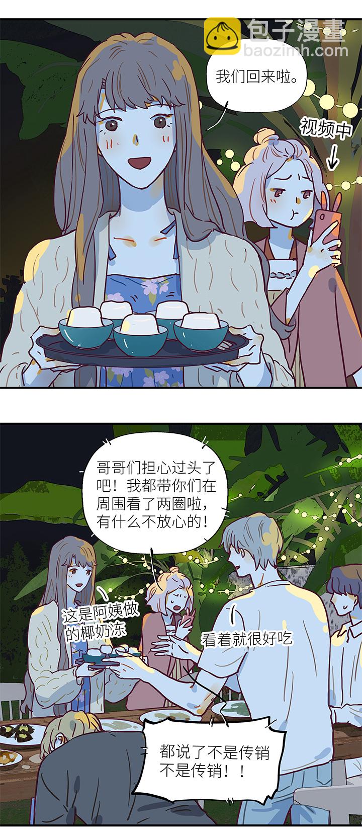 《行星独行》47 相亲 第18页