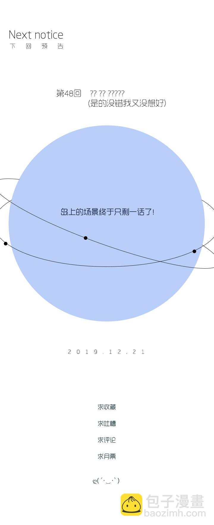 《行星独行》47 相亲 第21页