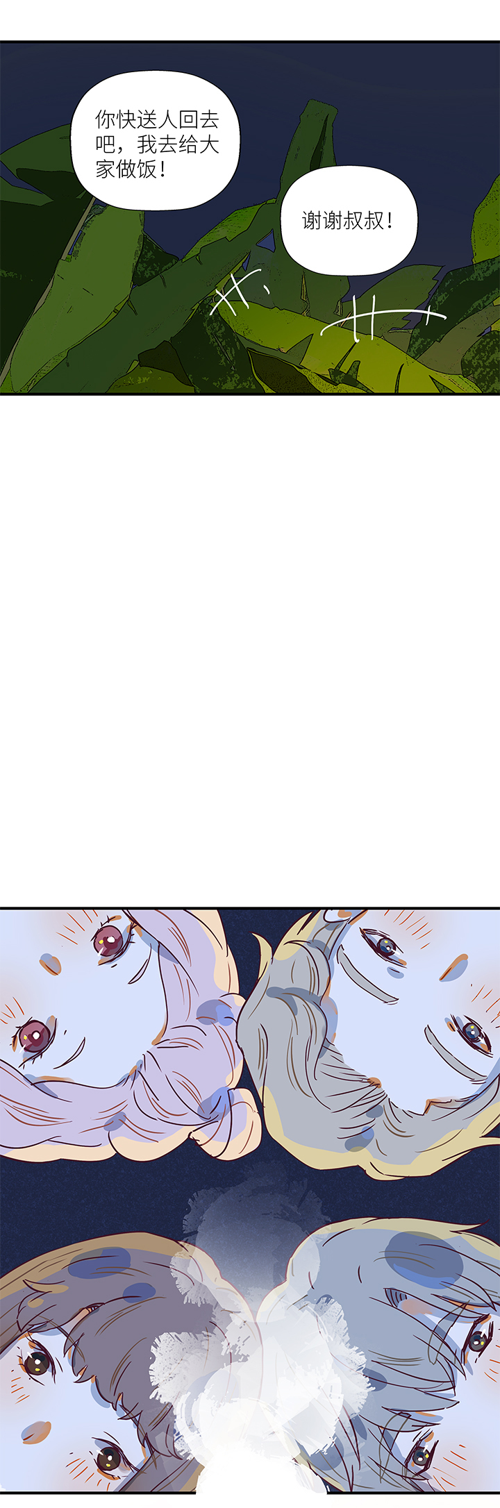 《行星独行》47 相亲 第7页