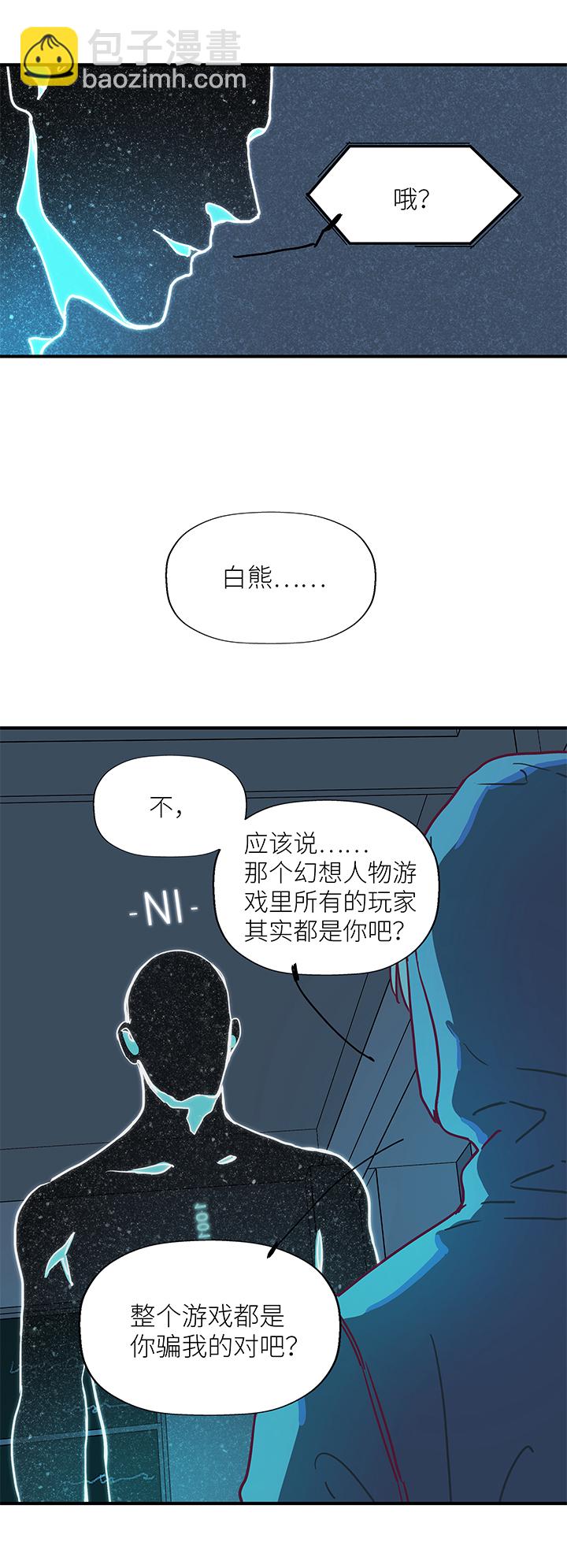 《行星独行》（2）-5 骗子朋友 第10页