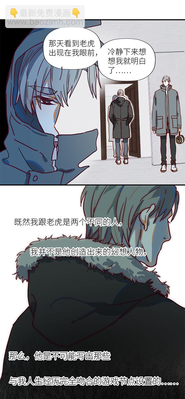 《行星独行》（2）-5 骗子朋友 第11页