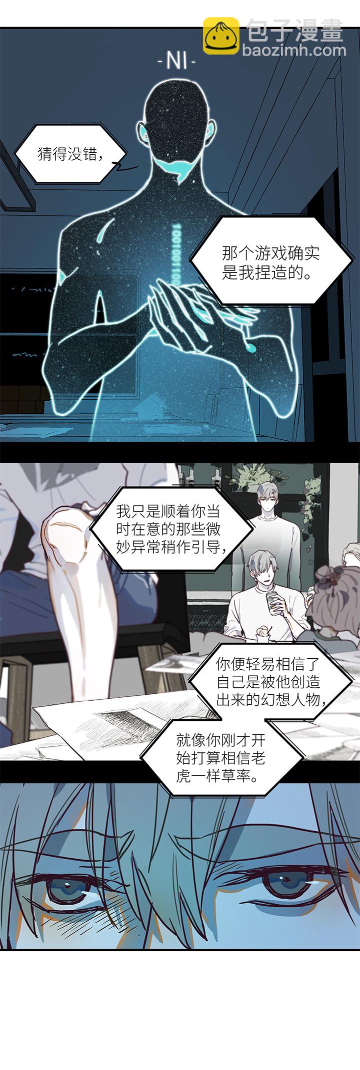 《行星独行》（2）-5 骗子朋友 第14页