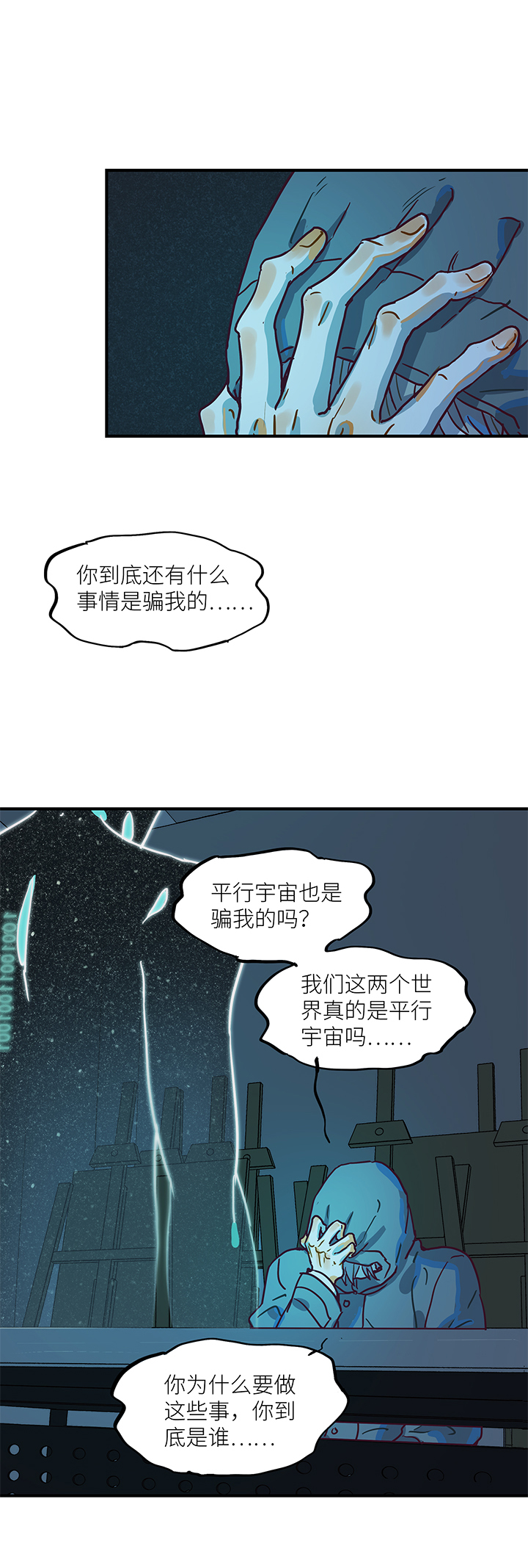 《行星独行》（2）-5 骗子朋友 第15页