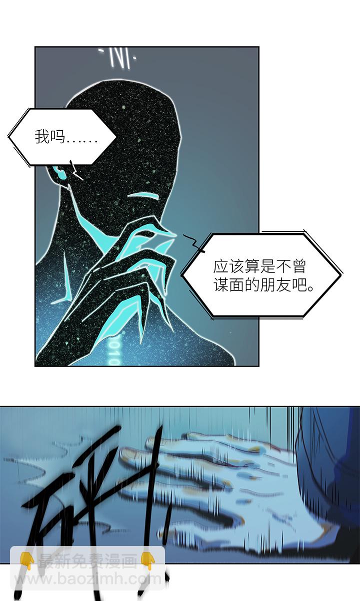 《行星独行》（2）-5 骗子朋友 第16页