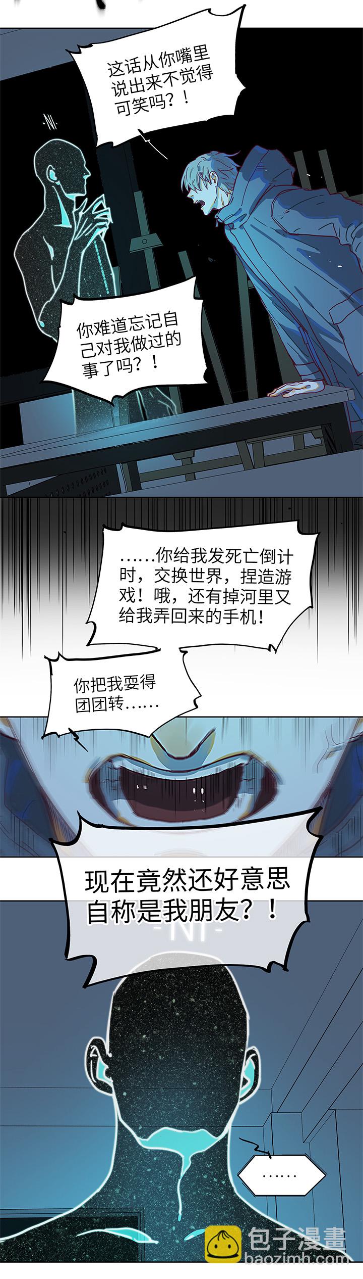 《行星独行》（2）-5 骗子朋友 第17页