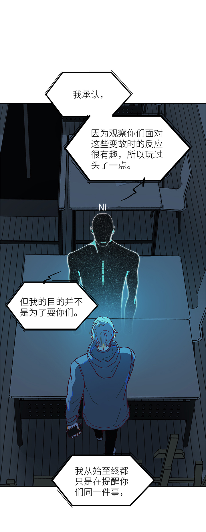 《行星独行》（2）-5 骗子朋友 第18页