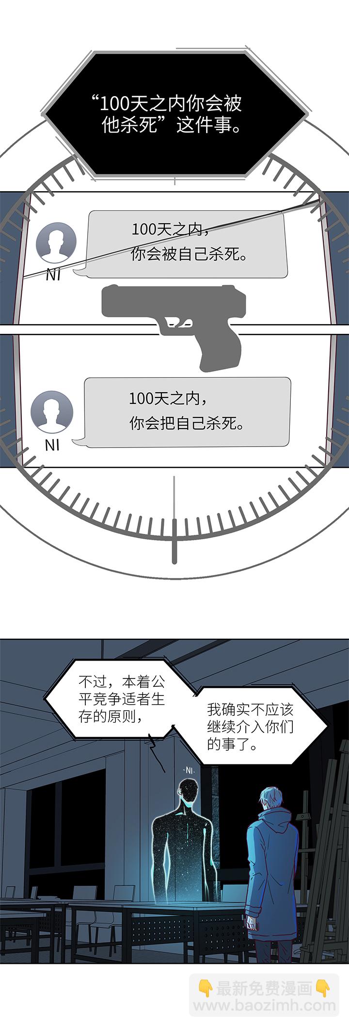《行星独行》（2）-5 骗子朋友 第19页