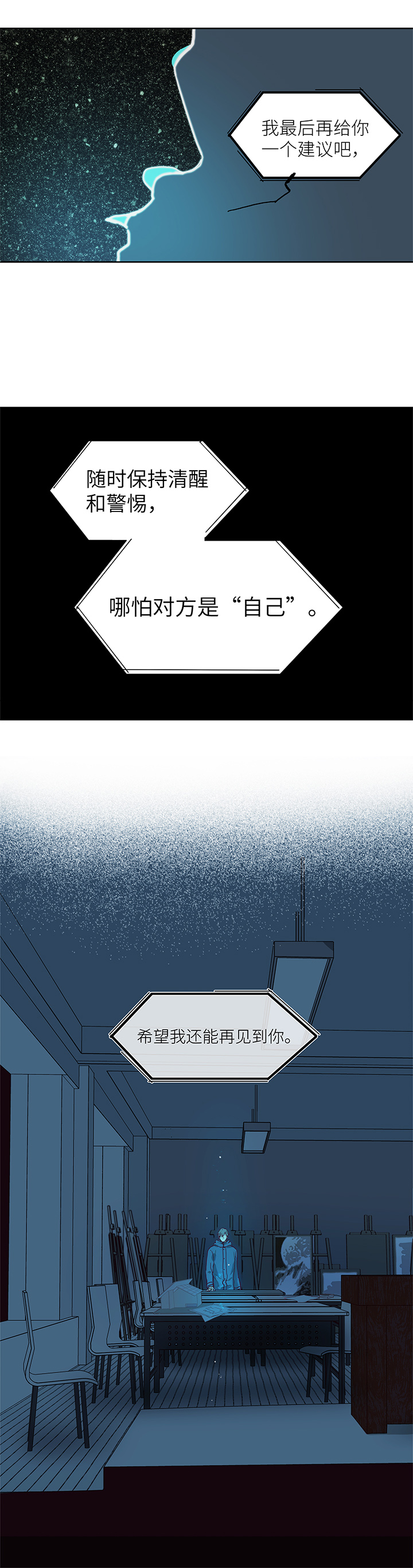 《行星独行》（2）-5 骗子朋友 第20页