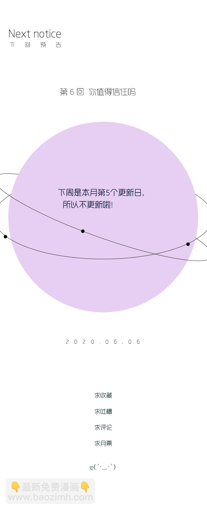 《行星独行》（2）-5 骗子朋友 第21页