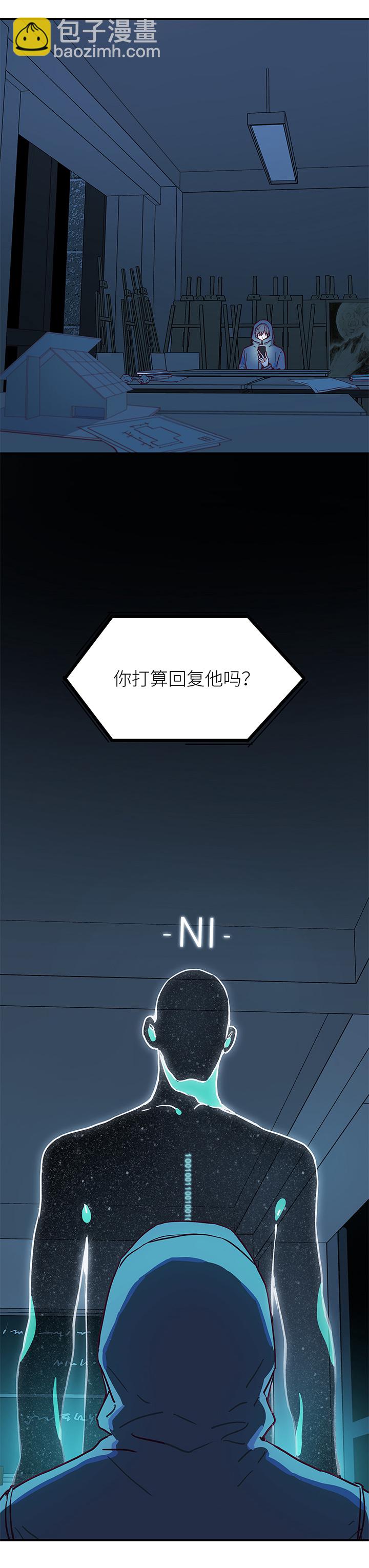 《行星独行》（2）-5 骗子朋友 第7页
