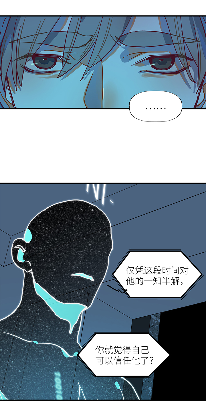 《行星独行》（2）-5 骗子朋友 第8页