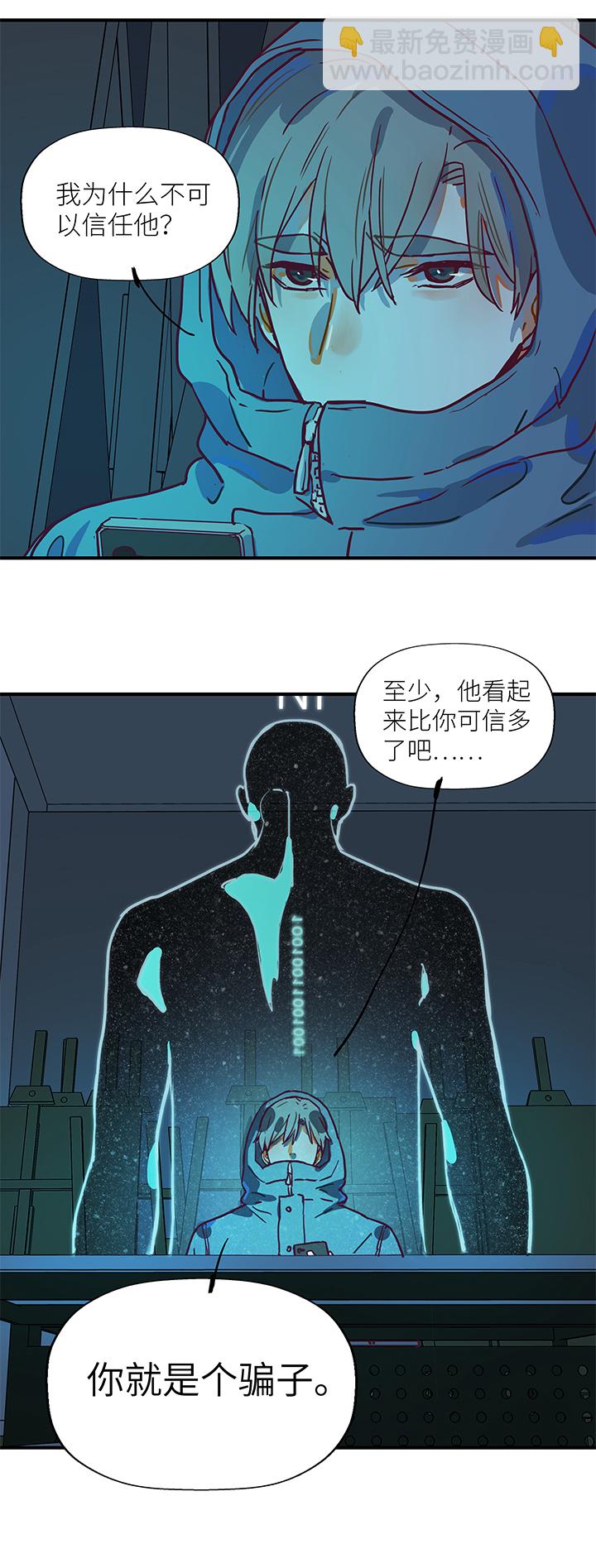 《行星独行》（2）-5 骗子朋友 第9页