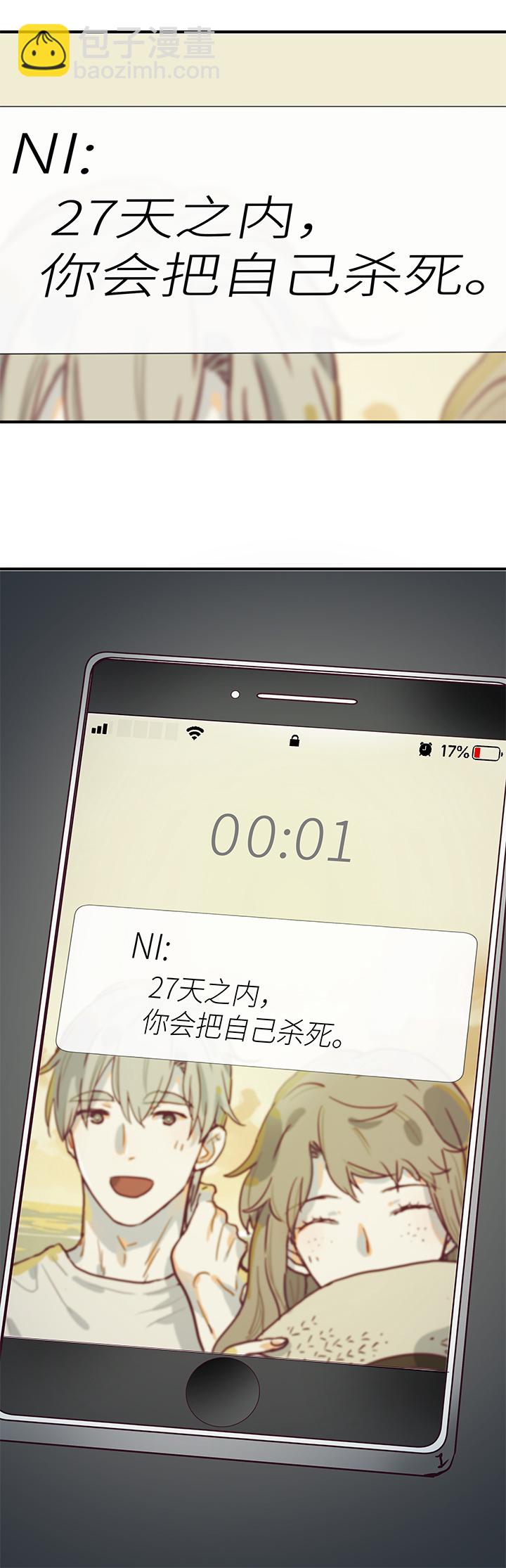 《行星独行》（2）-2 倒计时27天 第19页