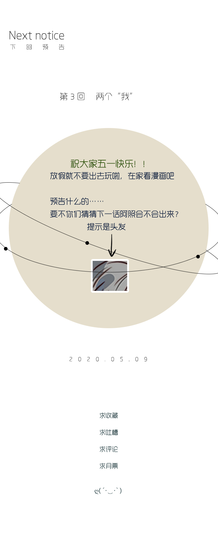 《行星独行》（2）-2 倒计时27天 第20页
