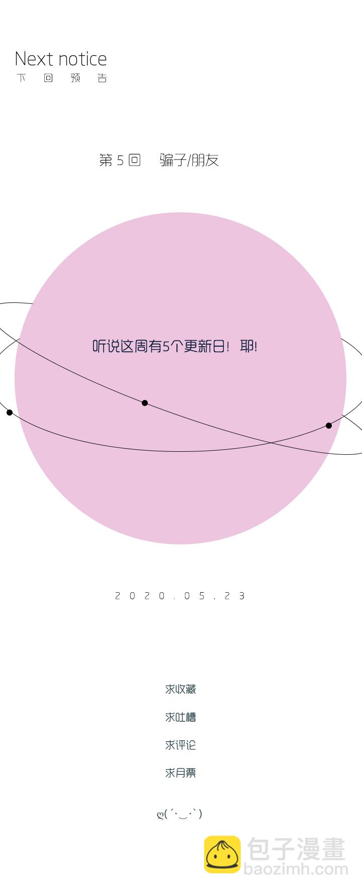 《行星独行》（2）-4 小安 第20页