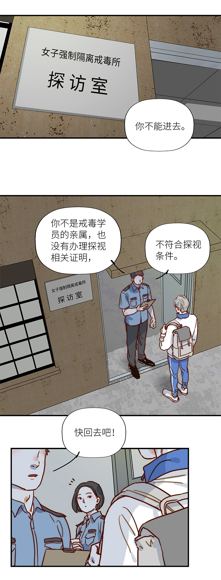 《行星独行》（2）-4 小安 第2页