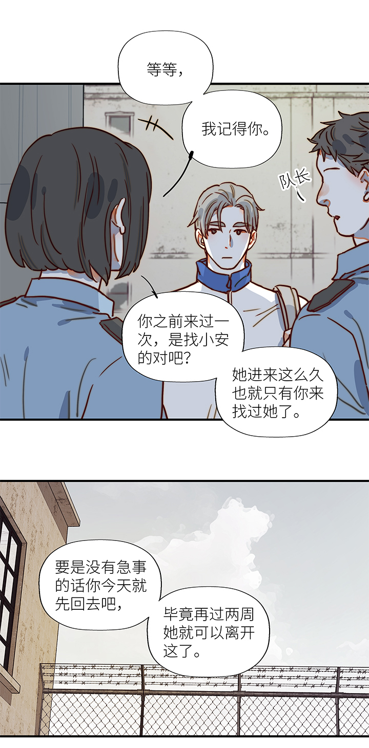 《行星独行》（2）-4 小安 第3页