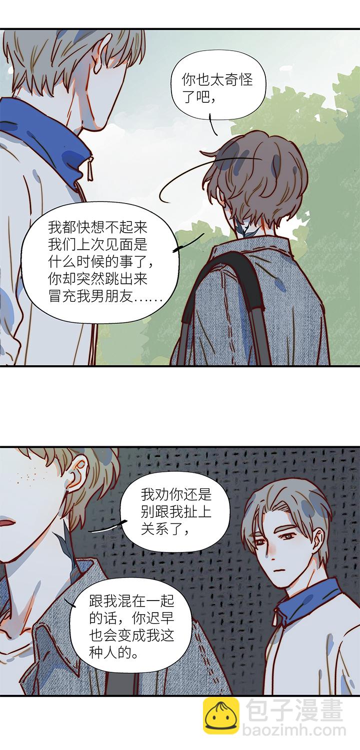 《行星独行》（2）-4 小安 第8页