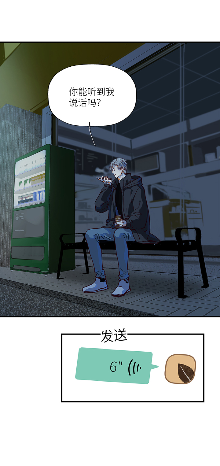 《行星独行》（2）-3 两个“我” 第13页