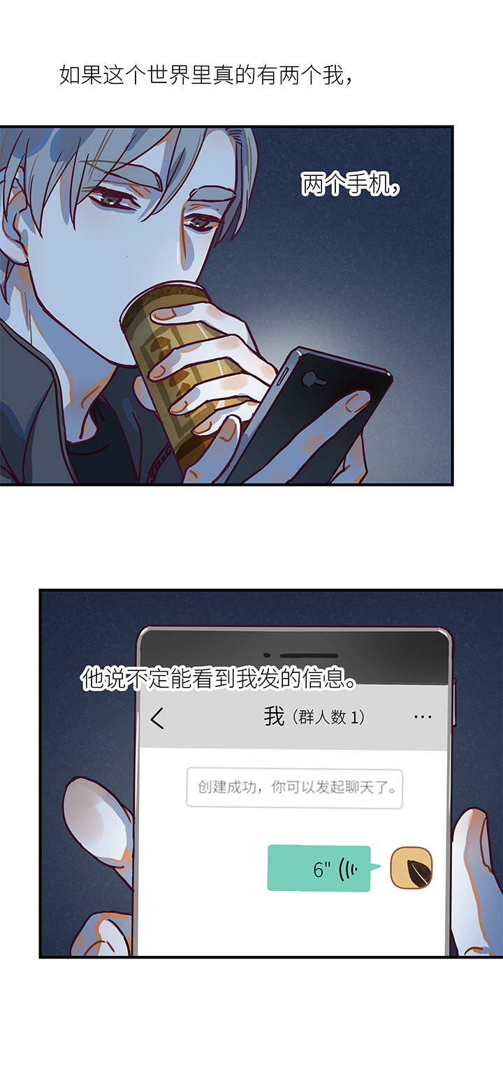 《行星独行》（2）-3 两个“我” 第14页