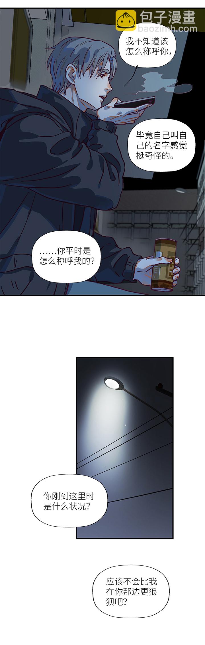《行星独行》（2）-3 两个“我” 第15页