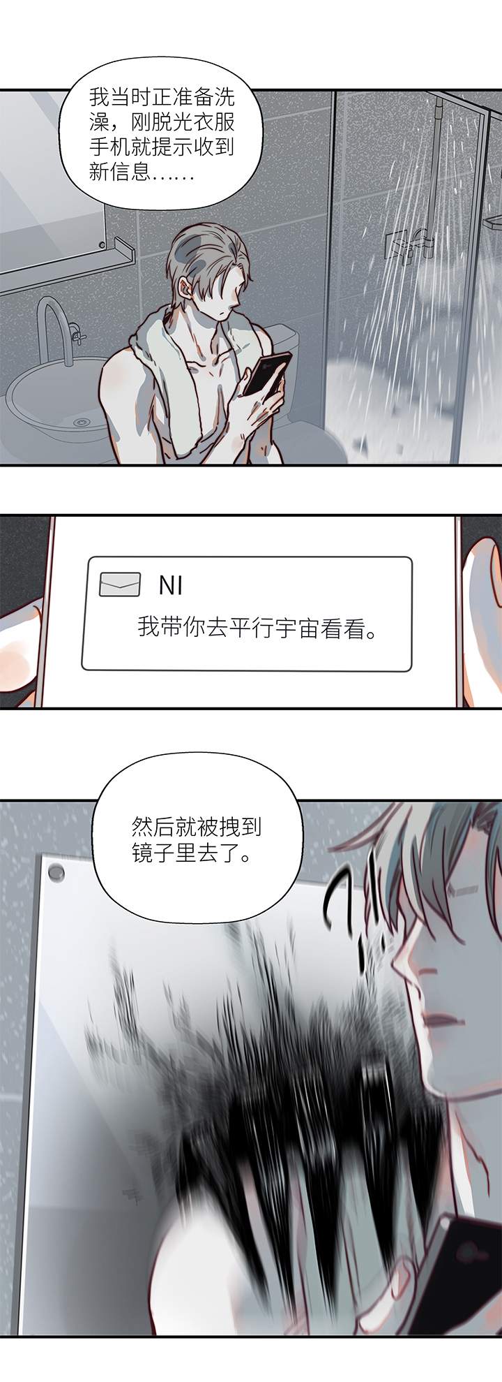 《行星独行》（2）-3 两个“我” 第16页